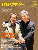 月刊現代ギター2011年12月号（No.573）Full版