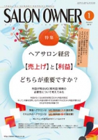 サロンオーナー2012年1月号