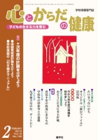 心とからだの健康　2012年2月号