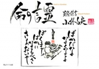 命の言霊
