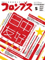 コロンブス2012年5月号