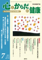 心とからだの健康　2012年7月号