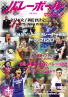 バレーボールマガジン2003年4月号　vol.72