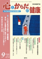 心とからだの健康 2012年9月号
