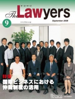 2008年9月号　月刊ザ・ローヤーズ