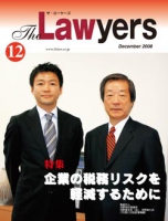 2008年12月号 月刊ザ・ローヤーズ