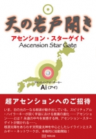 天の岩戸開き