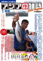 月刊『アジアの雑誌』2013年1月号
