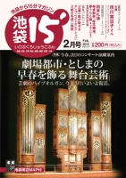 「池袋15'」2013年2月号