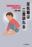 反抗期は二度訪れる