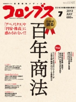 コロンブス2013年7月号