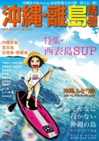 沖縄・離島情報 2013-14コンパクト版