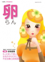 i-wishママになりたい　卵らん