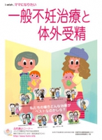 i-wishママになりたい　一般不妊治療と体外受精