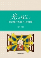 光ってなに？