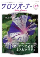 サロンオーナー2013年10月号