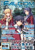 月刊FALCOM MAGAZINE （ファルコムマガジン）vol.31
