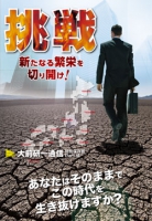 挑戦（DVD動画配信版）