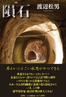 隕石