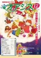 こころのオアシス　2013年12月号