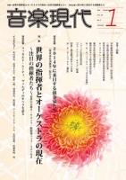 音楽現代 2014年1月号