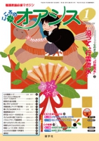 こころのオアシス　2014年1月号