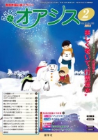 こころのオアシス　2014年2月号