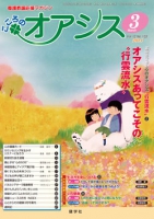 こころのオアシス　2014年3月号