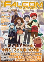 月刊FALCOM MAGAZINE （ファルコムマガジン）vol.37