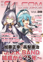 月刊FALCOM MAGAZINE （ファルコムマガジン）vol.39