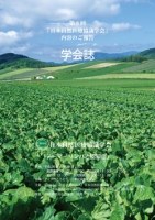 第8回日本自然医療協議学会　学会誌