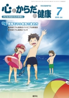 心とからだの健康　2015年7月号