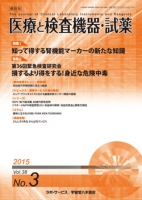 医療と検査機器・試薬　vol.38 No.3