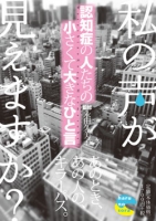 認知症の人たちの小さくて大きなひと言