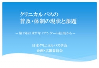 学会アンケート2015年度版