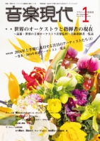 音楽現代 2016年1月号