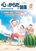 心とからだの健康　2016年8月号