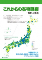 これからの在宅医療