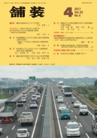 舗装2017年4月号