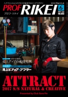 PROF・RIKEI 2017年6月号
