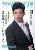 PROF・RIKEI 2017年7月号