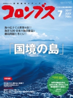 コロンブス2017年7月号