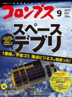 コロンブス2017年9月号