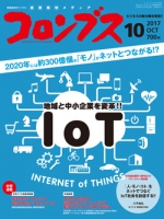 コロンブス2017年10月号