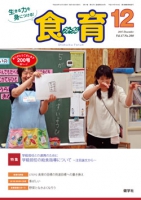 食育フォーラム　2017年12月号