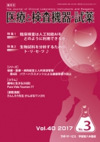 医療と検査機器・試薬　vol.40 No.3