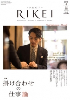 PROF・RIKEI 2018年4月号