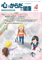 心とからだの健康 2018年4月号