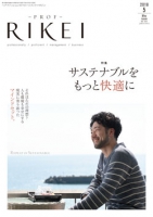 PROF・RIKEI 2018年5月号