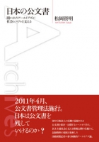 日本の公文書
